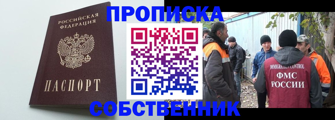 временная регистрация собственник в Осе