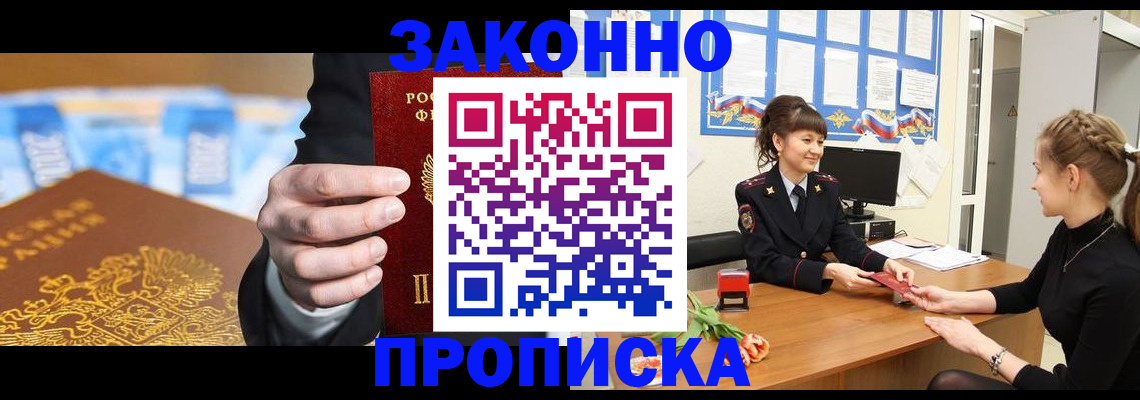 прописка 2025 в Осе