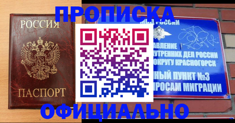 прописка для военкомата в Осе