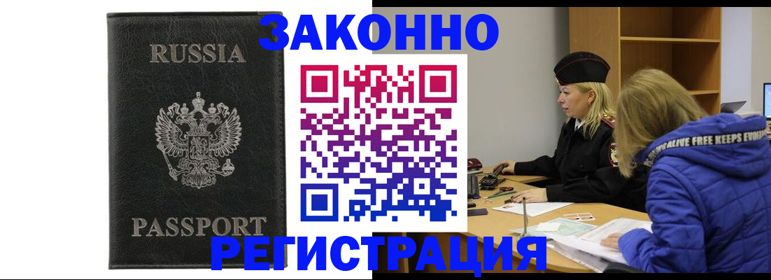 прописка гарантия в Осе