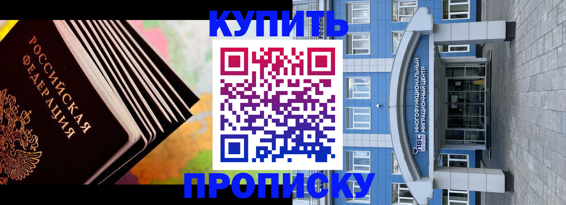 прописка для кредита в Осе